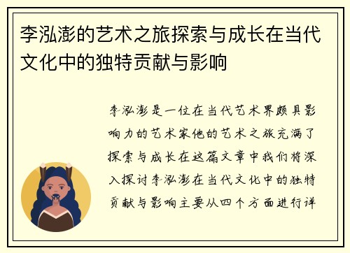 李泓澎的艺术之旅探索与成长在当代文化中的独特贡献与影响