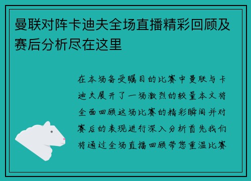 曼联对阵卡迪夫全场直播精彩回顾及赛后分析尽在这里