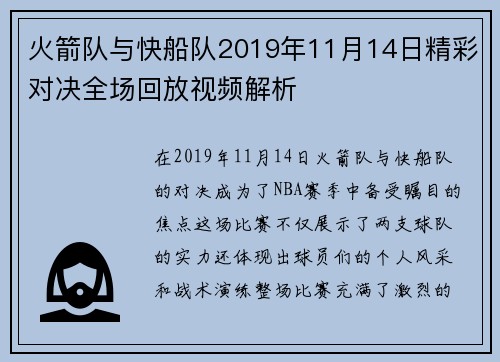 火箭队与快船队2019年11月14日精彩对决全场回放视频解析